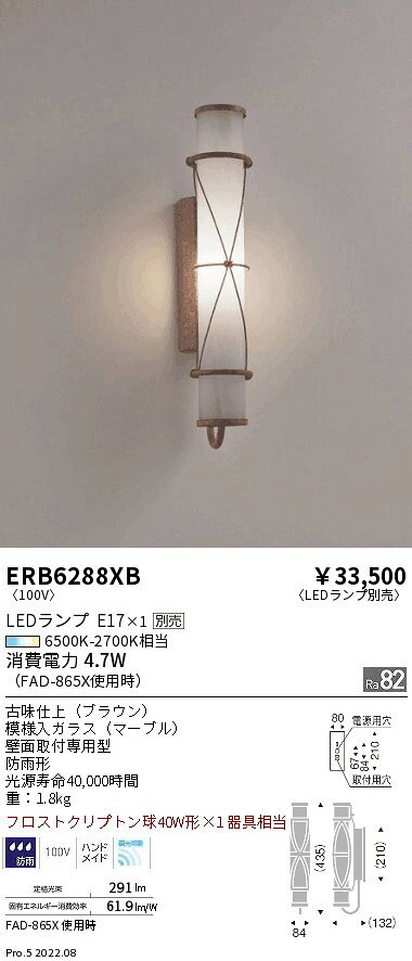 ERB6288XBアウトドアライト LEDブラケットライト 壁面取付専用 防雨形本体のみ ランプ別売(E17) 無線調光対応遠藤照明 施設照明 [2]