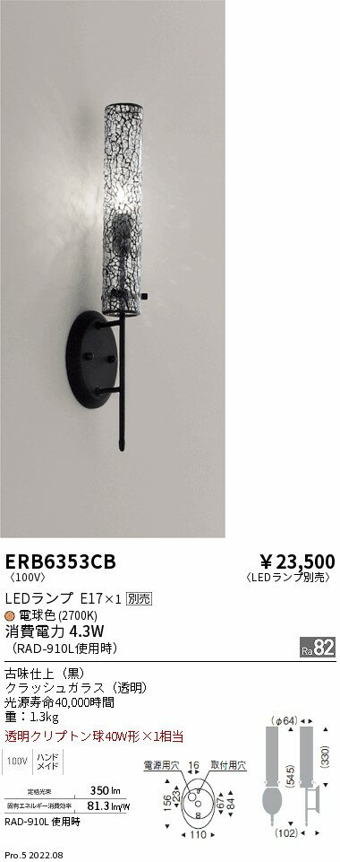 ERB6353CBLEDブラケットライト本体のみ ランプ別売(E17) 位相調光対応遠藤照明 施設照明 [2]