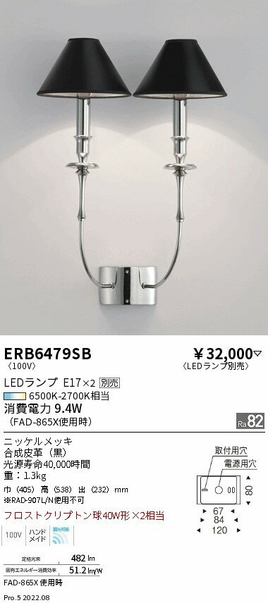ERB6479SBLEDブラケットライト本体のみ ランプ別売(E17) 無線調光対応遠藤照明 施...