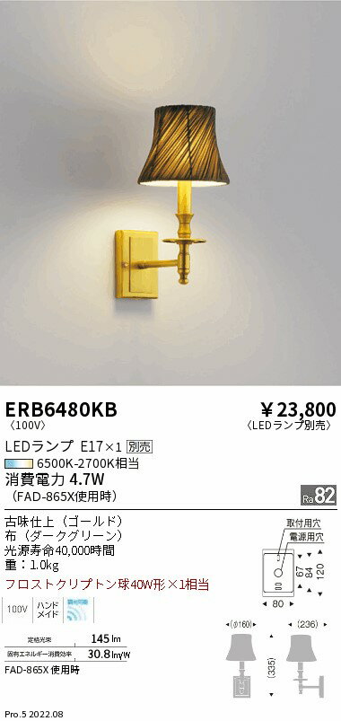 ERB6480KBLEDブラケットライト本体のみ ランプ別売(E17) 無線調光対応遠藤照明 施...