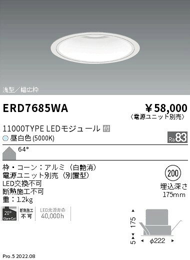 ERD7685WAテクニカルライト LEDZ ARCHI ベースダウンライト 浅型 白コーン 埋込穴φ200本体のみ 電源ユニット別売 メタルハライドランプ400W器具相当 11000タイプ 64°拡散配光 昼白色遠藤照明 施設照明 [2]