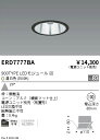 ERD7777BAテクニカルライト LEDZ ARCHI ベースダウンライト 一般型 鏡面マットコーン 埋込穴φ100本体のみ 電源ユニット別売 FHT32W器具相当 900タイプ 29°広角配光 温白色遠藤照明 施設照明 2