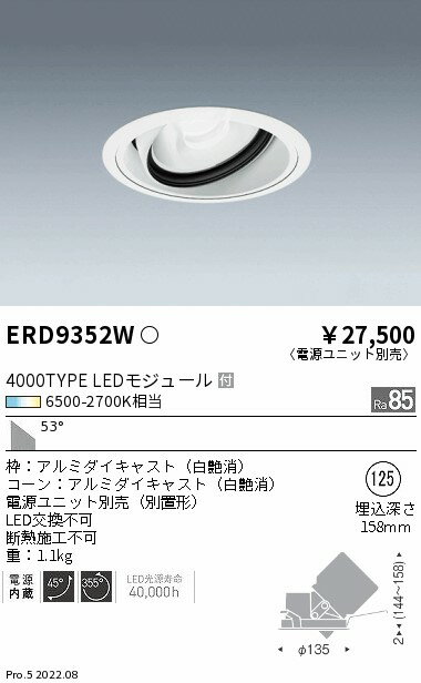 ERD9352WLEDユニバーサルダウンライト 本体Tunable LEDZ 無線調光 調色4000タイプ セラメタプレミアS70W器具相当53°超広角配光 埋込穴φ125遠藤照明 施設照明 [2]
