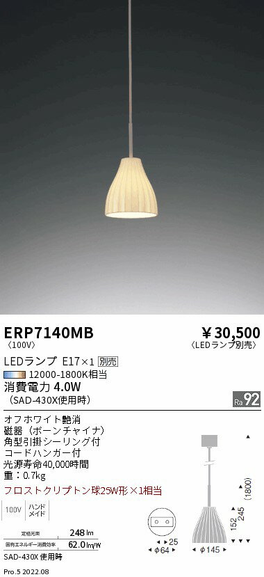 ERP7140MBLEDZ LAMP ペンダントライト本体のみ ランプ別売(E17) 無線調光対応 電気工事不要遠藤照明 施設照明 [2]