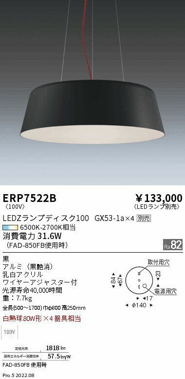ERP7522BLEDZ LAMP ペンダントライト本体のみ ランプ別売(LEDZランプディスク100) 無線調光対応 要電気工事遠藤照明 施設照明 2