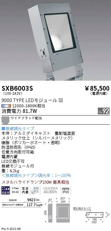 SXB6003SSynca アウトドアライト SQUARE FLOOD LEDブラケットライトメタルハライド...