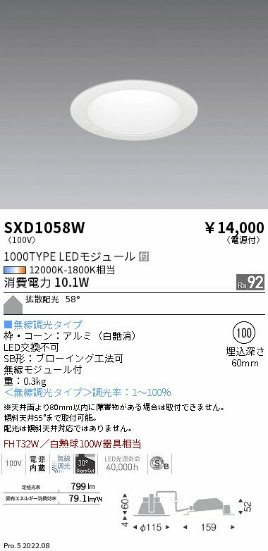 SXD1058WLED一般型ベースダウンライト 高気密SB形 Syncaシリーズ電源内蔵 58°拡散配光 埋込穴φ100無線調光 調色 1000タイプ FHT32W器具相当遠藤照明 施設照明 [2]