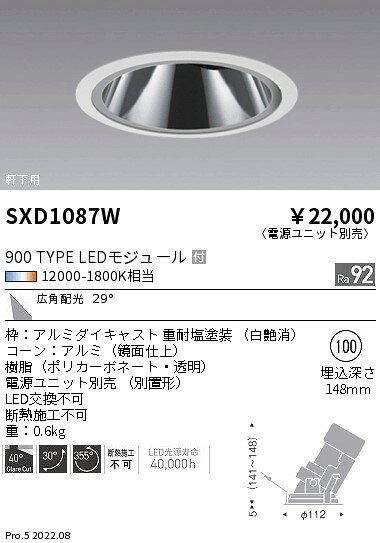 SXD1087WSynca アウトドアライト 軒下用LEDグレアレスユニバーサルダウンライト φ10012V IRCミニハロゲン球50W器具相当 900タイプ 29°広角配光 調光調色 無線調光対応遠藤照明 施設照明 [2]