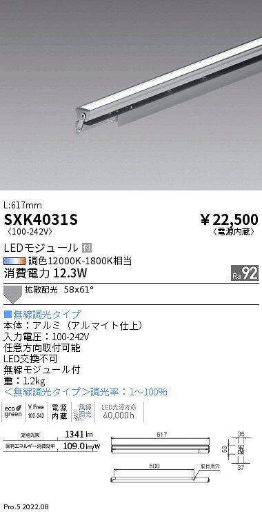 SXK4031SLED間接照明 Synca リニア スウィング 無線調光 調色拡散配光 L600タイプ...