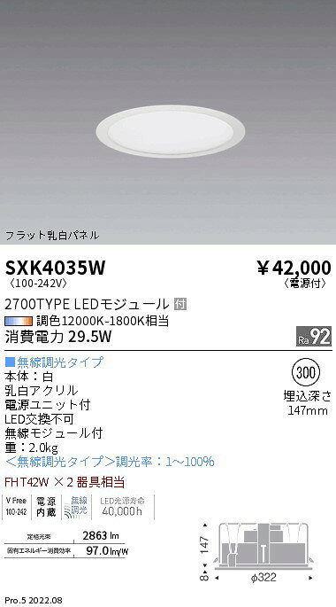 SXK4035WLEDサークルベースライト Synca 300シリーズ 無線調光 調色埋込 フラット...