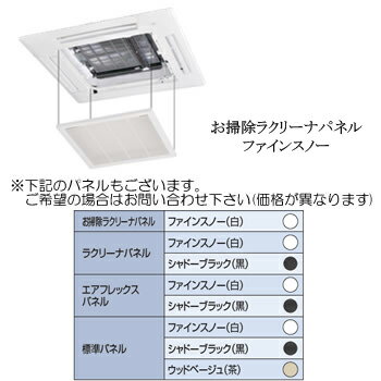 FDTV805HB5SA (3馬力 三相200V ワイヤレス お掃除ラクリーナパネル仕様)三菱重工 業務用エアコン 天井埋込形4方向吹出し シングル80形 ハイパーインバーター 取付工事費別途 3