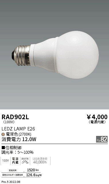 RAD-902LLEDZランプ E26 白熱球100W形相当電球色(2700K) 位相制御調光LDA12L-G/D遠藤照明 ランプ [2]