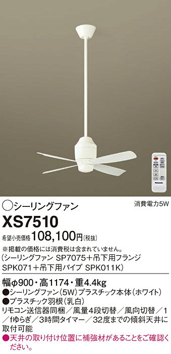 XS7510������󥰥ե��� DC�⡼���������� ��900mm �Ȥ߹�碌���� �ե�����߲�������Panasonic ������� ŷ����� ŷ����