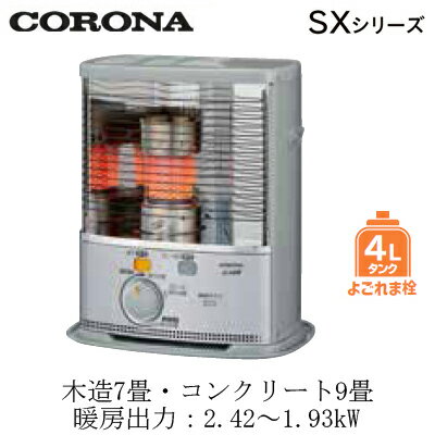 「電源（100V）不要」な暖房機。停電・防災時の備えとしてもおすすめします。●よごれま栓タンク搭載。手を汚さずにかんたん給油。「よごれま栓」外形寸法：高さ510×幅452×奥行324mm質量：7.6kg[乾電池別売]単一形/2個使用よごれま栓4L暖房出力：2.42〜1.93kWカラー：シルバー※個人宅への配送は別途送料が必要となる場合があります。また、北海道、沖縄、離島など、一部地域にはお届けできない場合がございます。あらかじめご了承ください。【木造おもに7畳用】 【コンクリートおもに9畳用】検索用カテゴリ215