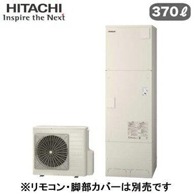 BHP-F37WUK【本体のみ】 日立 エコキュート 370L寒冷地仕様 フルオート 標準タンク BHP-F37WUK【本体のみ】 日立 エコキュート 370L寒冷地仕様 フルオート 標準タンク