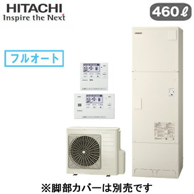 BHP-FG46WU ＋ BER-W1FH【HEMS対応インターホンリモコン付】 日立 エコキュート 460Lフルオート 標準タンク(FGタイプ)