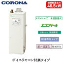 UIB-EF472(FK)コロナ 石油給湯機器エコフィール EFシリーズ(水道直圧式)給湯専用タイプ UIBシリーズ 据置型 46.5kW屋内設置型 強制排気 ...