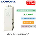 UKB-NEH462A(FDK)コロナ 石油給湯機器エコフィール NEHシリーズ(高圧力型貯湯式)オートタイプ UKBシリーズ(給湯+追いだき) 据置型 45....