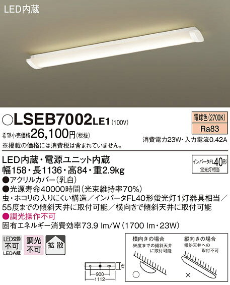 LSEB7002LE1LED���å���١����饤�� �ŵ忧 ��Ĵ�� ľ�ե����ץ���С���FL40���ָ���1����������ѥʥ��˥å� Panasonic ������� ����Ź���������ʡ�