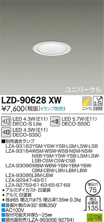 LZD-90628XWLEDユニバーサルダウンライト 埋込穴φ75 DECO-SE11口金 本体のみ大光電機 施設照明 天井照明 [2]