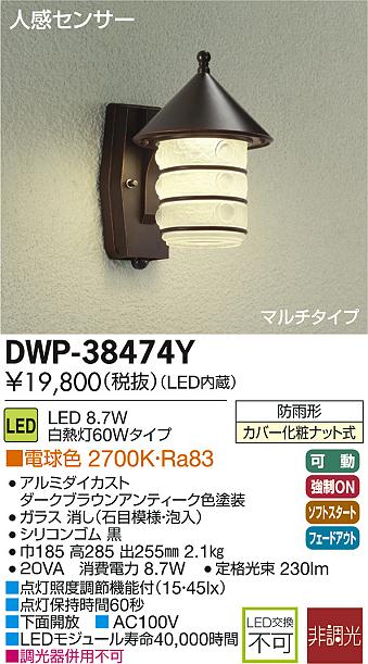 DWP-38474YLEDアウトドアライト ポーチ灯LED交換不可 人感センサー付 マルチタイプ防雨形 電球色 非調光 白熱灯60W相当大光電機 照明器具 玄関 勝手口用 デザイン照明 2