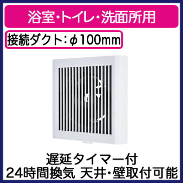 三菱電機 パイプ用ファン 24時間換気機能付浴室・トイレ・洗面所用 角形格子グリル遅延タイマー付タイプV-08PPLD7-T