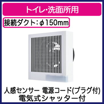 V-12PAS7三菱電機 パイプ用ファントイレ・洗面所用 角形格子グリル 人感センサータイプ 電気式シャッター付電源コードプラグ付