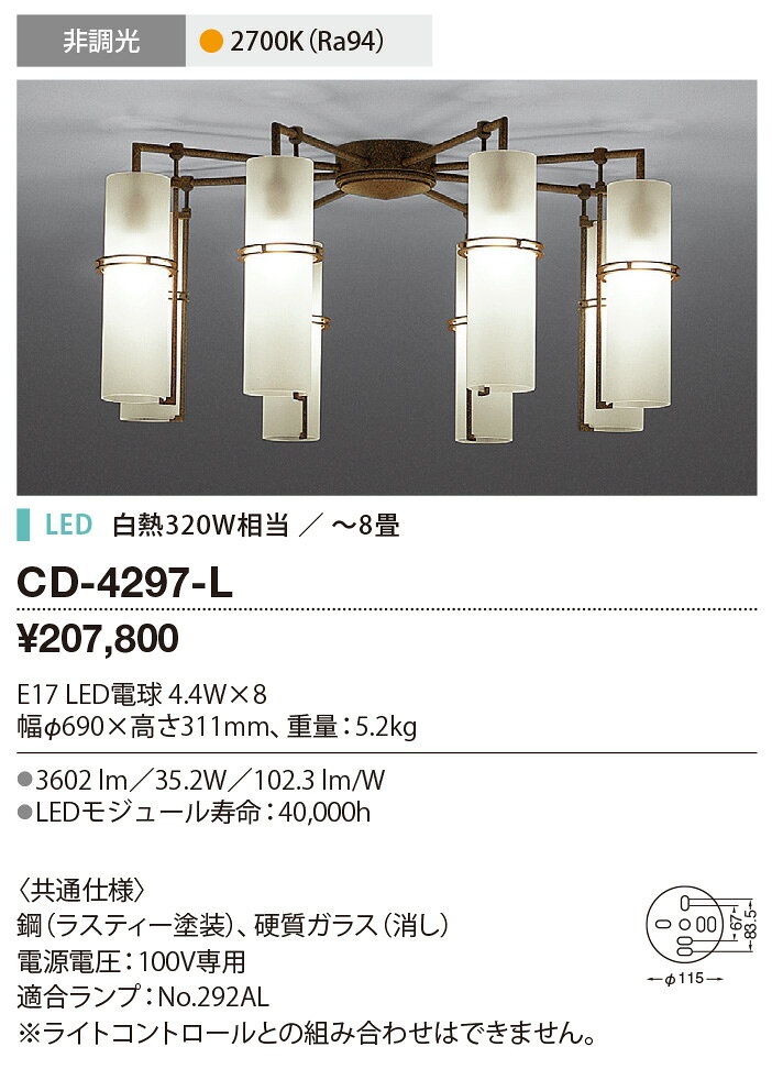 ★CD-4297-L【限定特価】 LEDランプ交換型 シャンデリア 8灯 6畳用要電気工事 非調光 電球色 白熱320W相当山田照明 照明器具 おしゃれ インテリア リビング用 デザインライト 【〜6畳】 [2]
