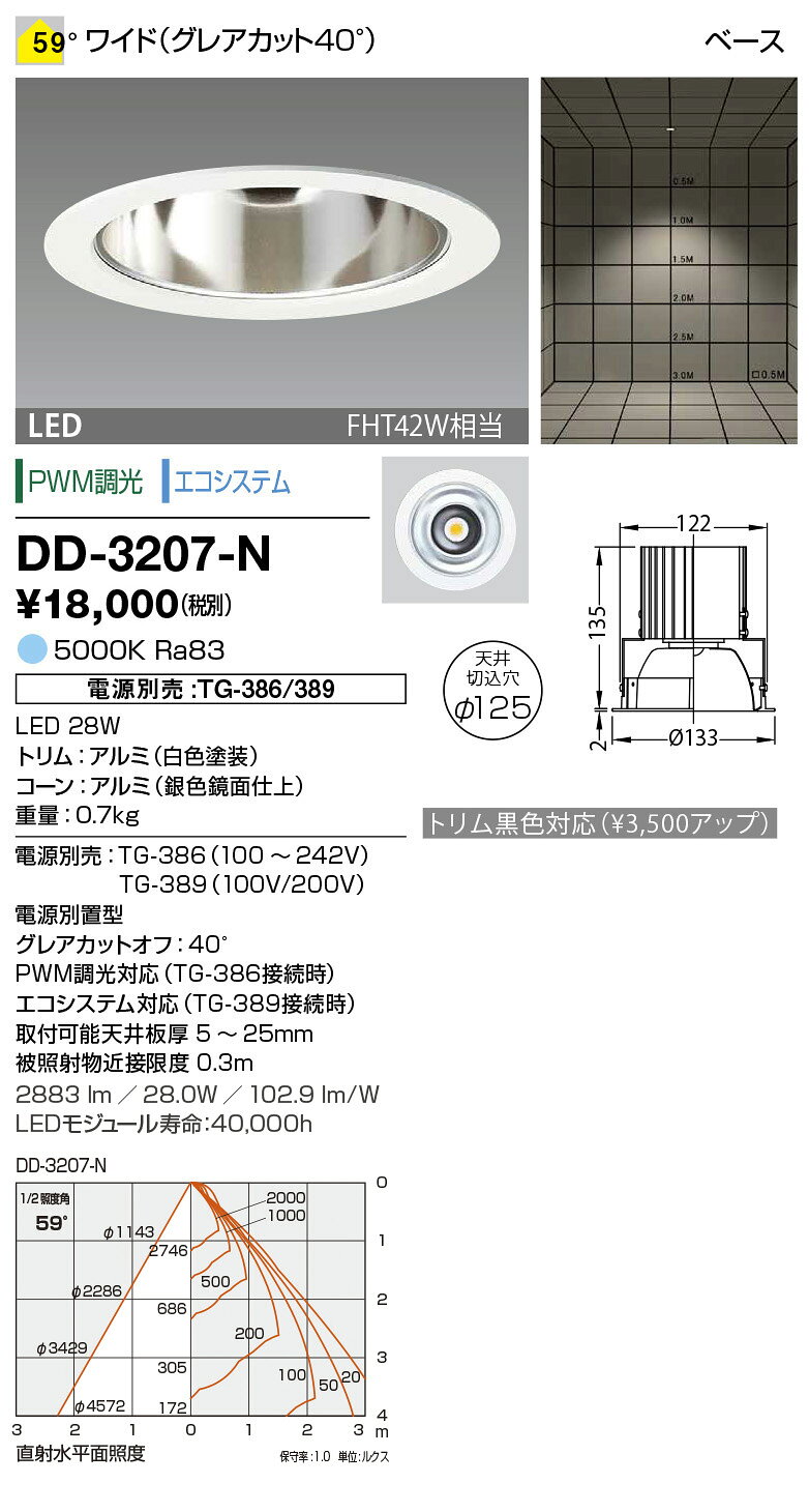 DD-3207-NLED一体型 ダウンライト Unicorn PLUS ベースタイプ 鏡面コーン FHT42W相...