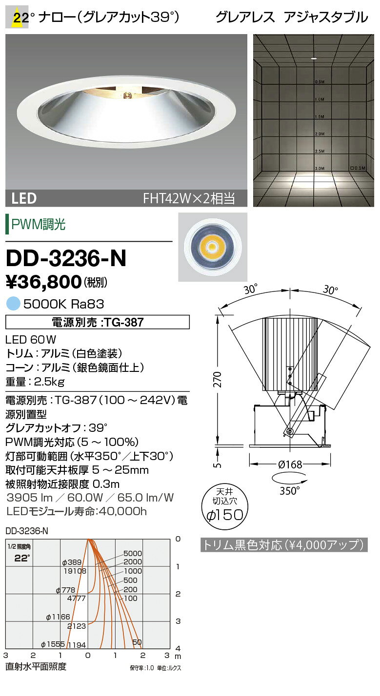 DD-3236-NLED一体型 ダウンライト Unicorn PLUS アジャスタブル グレアレス FHT42W×2相当埋込φ150 PWM調光 昼白色 22°ナロー山田照明 照明器具 テクニカルライト 天井照明 [2]