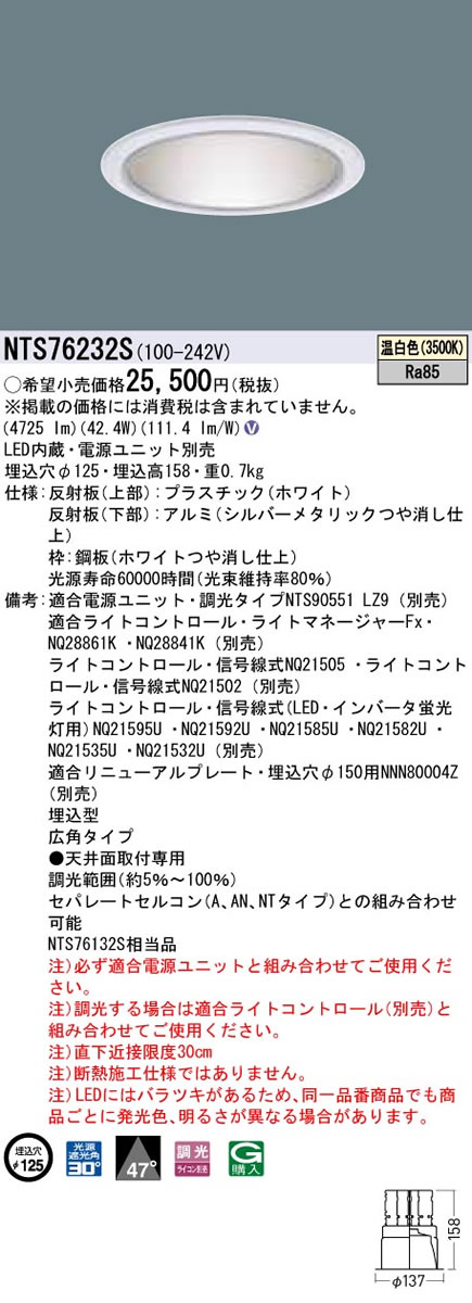 パナソニック Panasonic 施設照明TOLSOシリーズ LEDダウンライト 温白色 広角タイプ調光タイプ コンパクト形蛍光灯FHT42形3灯器具相当 LED550形NTS76232S [2]