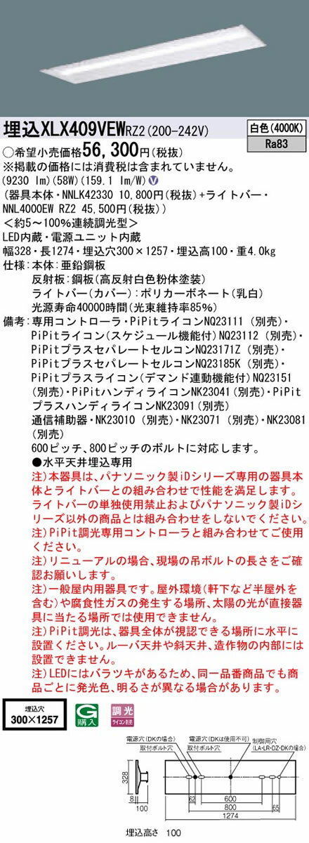 ◎パナソニック Panasonic 施設照明一体型LEDベースライト 天井埋込型 40形リニューアル用 下面開放型 Hf蛍光灯32形高出力型3灯器具相当PiPit調光 一般タイプ 10000lmタイプ 白色XLX409VEWRZ2