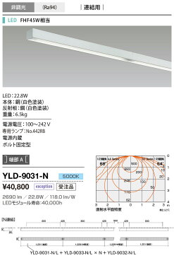 YLD-9031-NLED一体型 ベースライト クロスセクション86 FHF45W相当端部A 非調光 昼白色山田照明 照明器具 会議室 公共施設用 天井照明 テクニカルライト