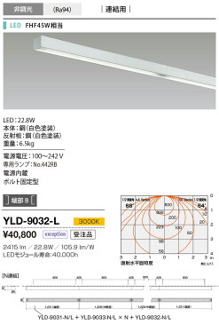 YLD-9032-LLED一体型 ベースライト クロスセクション86 FHF45W相当端部B 非調光 電球色山田照明 照明器具 会議室 公共施設用 天井照明 テクニカルライト
