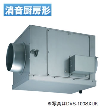 DVS-50SXUK日本キヤリア 業務用換気扇ストレートダクトファン 消音厨房形＜単相100V用＞ 東芝キヤリア