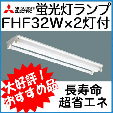 ◇☆【当店おすすめ品 即日発送できます！ランプ付】三菱電機 施設照明蛍光灯ベース照明 直付形逆富士形器具FHF32W×2灯KV4382EF LVPN(FHF)