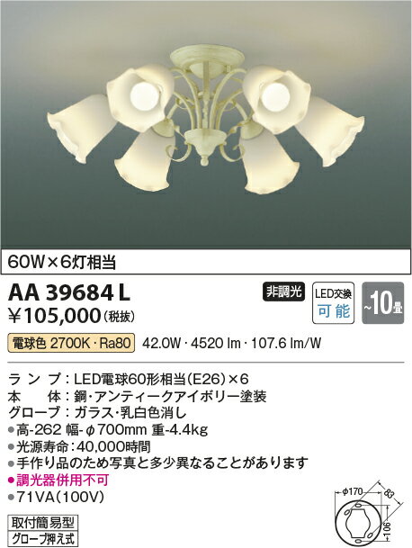 AA39684LLEDシャンデリア FEMINEO 6灯 10畳用ランプ交換可能型 LED46.8W 電気工事...
