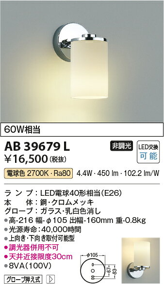 AB39679LLED意匠ブラケットライト非調光 電球色 白熱球60W相当コイズミ照明 照明器...