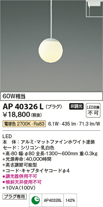 AP40326LLED���η� �ڥ����ȥ饤�� Limini�ץ饰������ ��Ĵ�� �ŵ忧 ��Ǯ��60W�����������߾��� ������� ������� �����˥󥰾��� ����ƥꥢ����