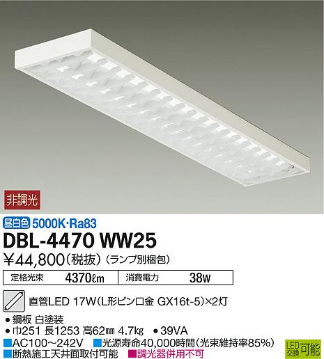 DBL-4470WW25直管LEDベースライト LED交換可能直付 ルーバー付 5000lmクラス 標準出力タイプ昼白色 非調光 40W形×2灯相当大光電機 照明器具 天井照明 [2]