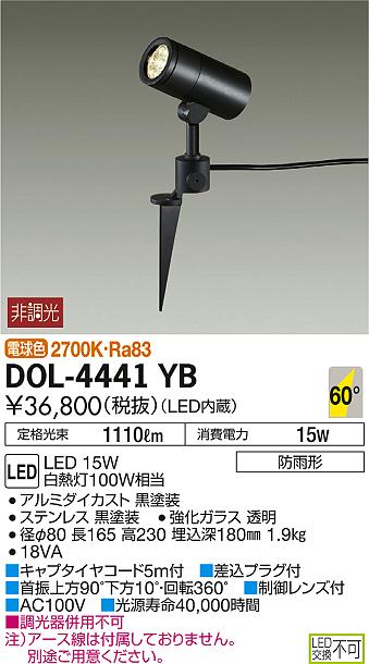 タカラShop 楽天市場店のDOL-4441YBLEDアウトドアスポットライト スパイク埋込形LED交換不可 防雨形電球色 非調光 白熱灯100相当大光電機 照明器具 庭 ガレージ用 ライトアップ照明｜アングル2
