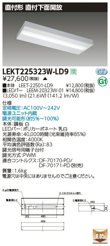 器具寸法：W250×L608mm電源ユニット内蔵定格電圧：AC100〜242V調光信号端子台付調光方式：PWM約5％〜100％ 連続調光色温度：4000K平均演色評価数：Ra83消費電力：21.6W【ベースライト】 【LED直付一体型】 【下面開放】 【150幅】 【白色】 【20形2灯】 【高出力】 【調光可】 【LED照明】検索用カテゴリ363