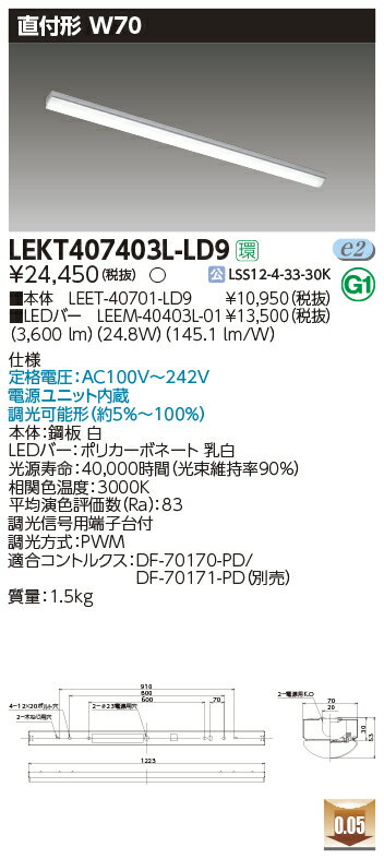 LEKT407403L-LD9LEDベースライト TENQOOシリーズ 40タイプ 直付形(トラフ型) W70一般・4000lmタイプ(FL..