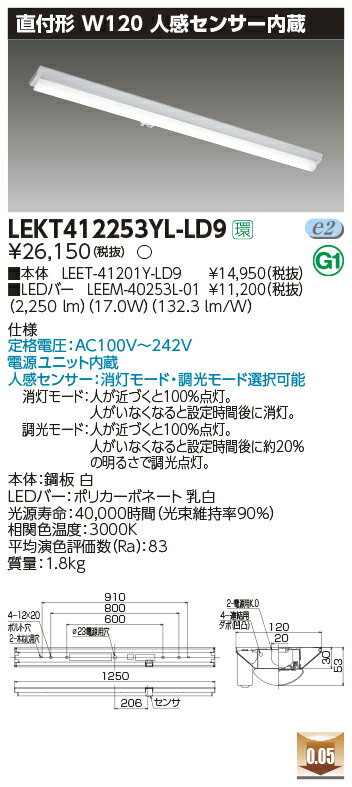 LEKT412253YL-LD9LEDベースライト TENQOOシリーズ 40タイプ 直付形(富士型) 人感センサー内蔵 W120一般..