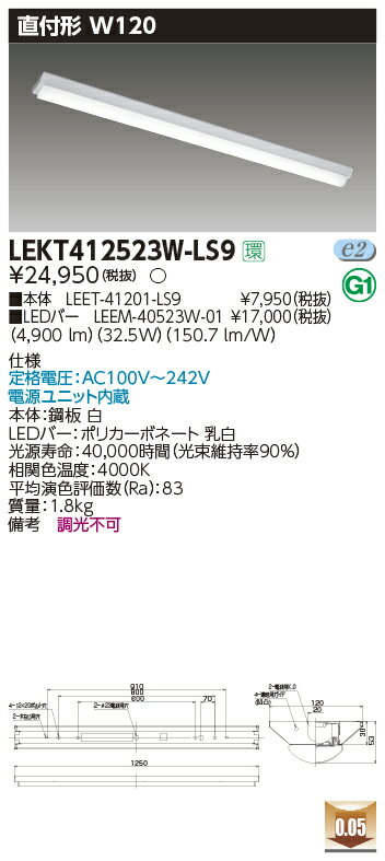LEKT412523W-LS9LEDベースライト TENQOOシリーズ 40タイプ 直付形(富士型) W120一般・5200lmタイプ(Hf3..