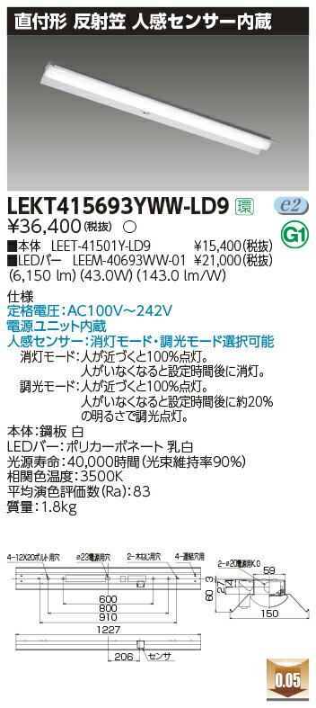 LEKT415693YWW-LD9LEDベースライト TENQOOシリーズ 40タイプ 直付形(反射笠付) 人感センサー内蔵 W150..