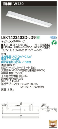LEKT423403D-LD9LEDベースライト TENQOOシリーズ 40タイプ 直付形(富士型) W230一般・4000lmタイプ(FLR40タイプ×2灯用 省電力タイプ相当) 昼光色 連続調光東芝ライテック 施設照明 LEKT423403D-LD9LEDベースライト TENQOOシリーズ 40タイプ 直付形(富士型) W230一般・4000lmタイプ(FLR40タイプ×2灯用 省電力タイプ相当) 昼光色 連続調光東芝ライテック 施設照明