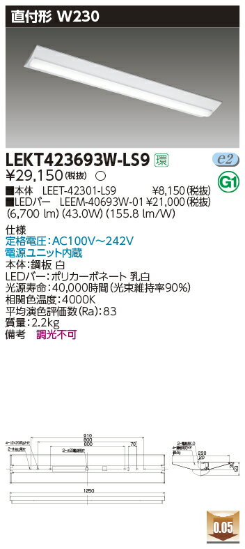 LEKT423693W-LS9LEDベースライト TENQOOシリーズ 40タイプ 直付形(富士型) W230一般・6900lmタイプ(Hf3..