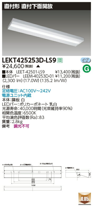 LEKT425253D-LS9LEDベースライト TENQOOシリーズ 40タイプ 直付下面開放 W250一般・2500lmタイプ(Hf32形×1灯用 定格出力形器具相当) 昼光色 非調光東芝ライテック 施設照明