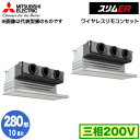 PDZX-ERMP280G3 (10馬力 三相200V ワイヤレ